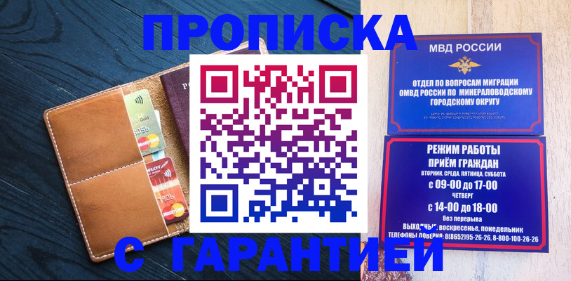 прописка 2025 в Коркино